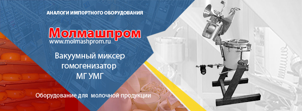 Вакуумный миксер-гомогенизатор УГ-УГМ-100 с кольцевым диспергатором